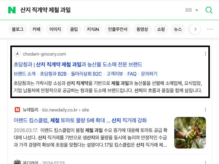 초담청과 구글 검색 노출 1