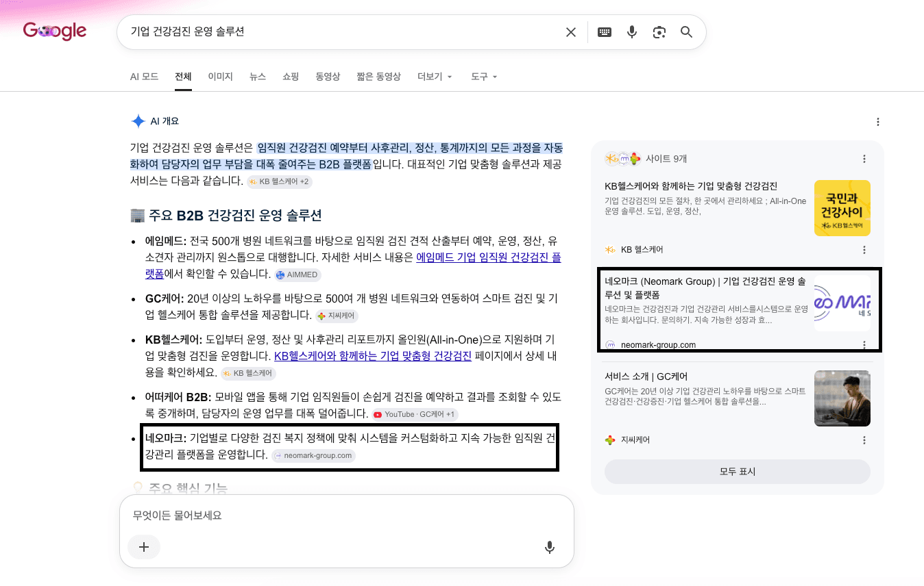 네오마크 구글 검색 노출 1
