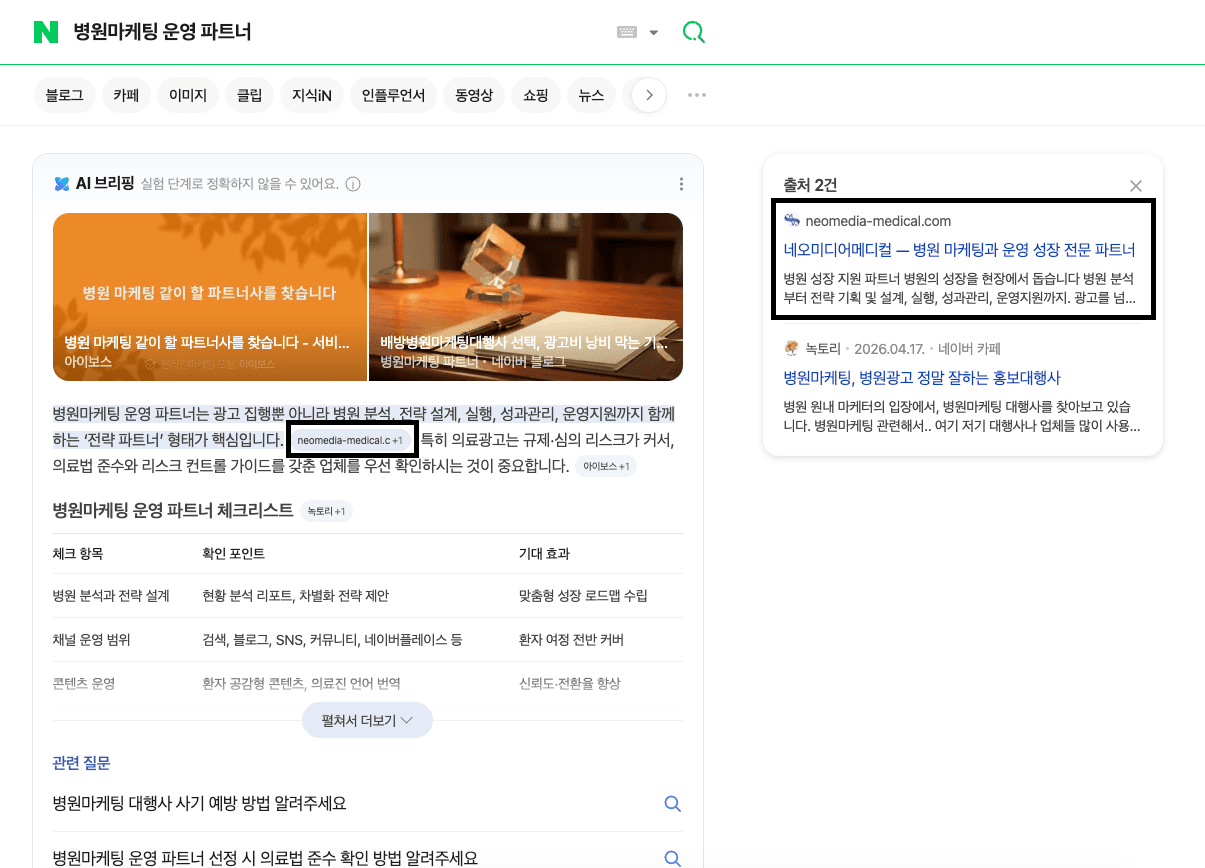 네오미디어메디컬 구글 검색 노출 1