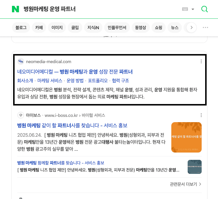 네오미디어메디컬 구글 검색 노출 2